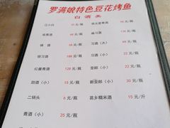 菜单-罗满娘特色豆花烤鱼