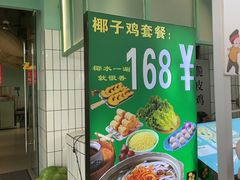 -采椰郎椰子鸡·脆皮鸡火锅(融创茂店)