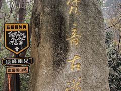 -南岳衡山风景名胜区