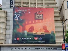 -大光明电影院(南京西路店)