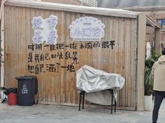 -老北京涮肉(经一路店)