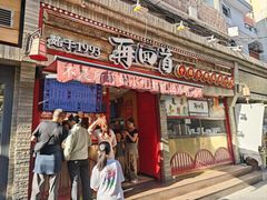 -再回首(西关木塔巷店)