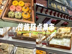 -德懋恭·水晶饼(交大店)