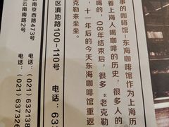 -东海咖啡馆