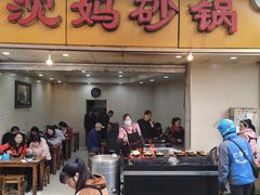 门面-沈妈砂锅(光华村店)