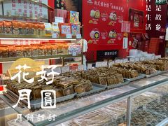 -赞记龙凤礼饼(广州市二宫向群宾馆店)