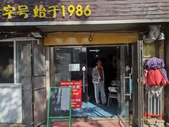 -金记大肠(瑞昌路店)