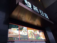 -双燕楼(韶山路店)