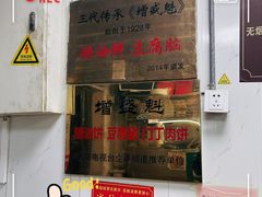 -增盛魁小吃店