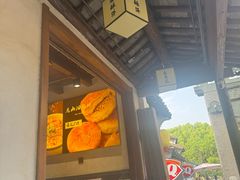 -秦园惠山豆腐花(惠山古镇店)