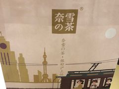 -奈雪的茶(市百一店)