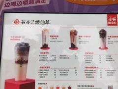 -书亦烧仙草(嘉新大厦店)