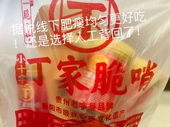 -丁家脆哨(民生路店)