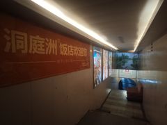 -洞庭洲·防空洞火锅·铜锅涮肉·烧烤(新百广场店)