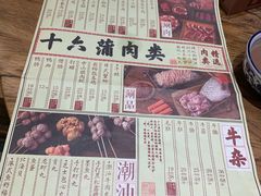 -十六蒲(桂林路店)