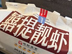 -靓靓蒸虾·头牌蒸虾(雪松路总店)