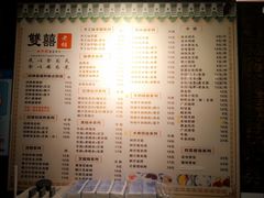 菜单-双喜老铺(人民广场店)
