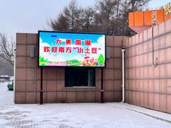 -长春市南湖公园