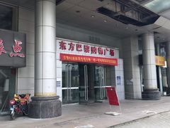 -东方巴黎购物广场