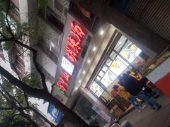 -方中山胡辣汤(成都首店)