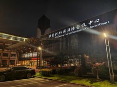 -苏州西交利物浦大学国际会议中心