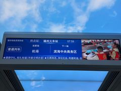 -福州长乐国际机场