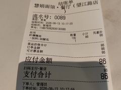 -慧娟面馆·餐厅(望江路店)