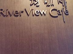 -筠咖啡西餐厅(上海国展宝龙丽筠酒店)