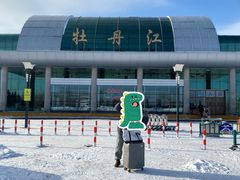 -牡丹江海浪国际机场