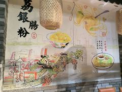 -荔银肠粉(广州北京路旗舰店)