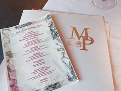 菜单-蝶舍·MAISON PAPILLON