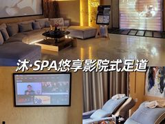 -沐·SPA悠享影院足道(海岸城店)