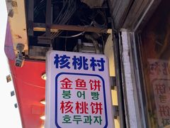 -味家烤肉烤鳗鱼牛排(西塔旗舰店)