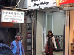 门面-珍妮曲奇聪明小熊(上环店)