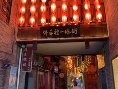 -东西巷