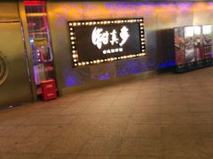 -钳真多钓虾馆·小龙虾海鲜烧烤(九六广场店)