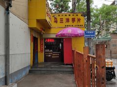 -马三洋芋片(兰州总店)