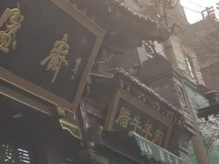 -老刘家永盛斋·传统泡馍(东关南街店)