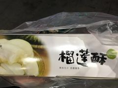 -泸溪河桃酥(秦淮夫子庙一店)