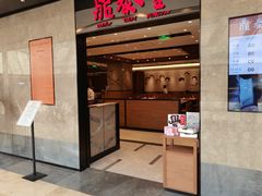 门面-鼎泰丰(德基广场店)