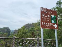 -苗人谷