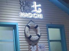 -濠七糟粕醋•海南酸汤火锅(中关村店)