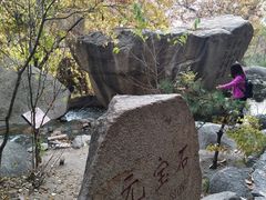 景点-天津盘山风景名胜区