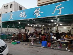 门面-皇鸽餐厅(龙塘店)