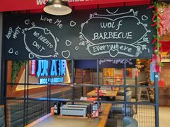 -三兄弟灰太狼烧烤.龙虾烤鱼(上海交大店)