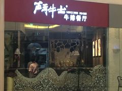 -斗牛士牛排餐厅(嘉里汇店)