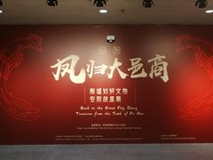 -安阳博物馆