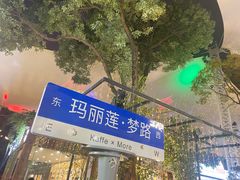 门面-锦厨国际自助餐厅 · 云端景观 (昆明索菲特大酒店)