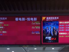 -潇湘国际影城郴州店