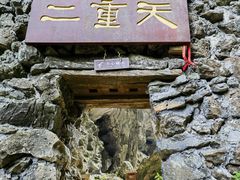 -英西峰林·洞天仙境